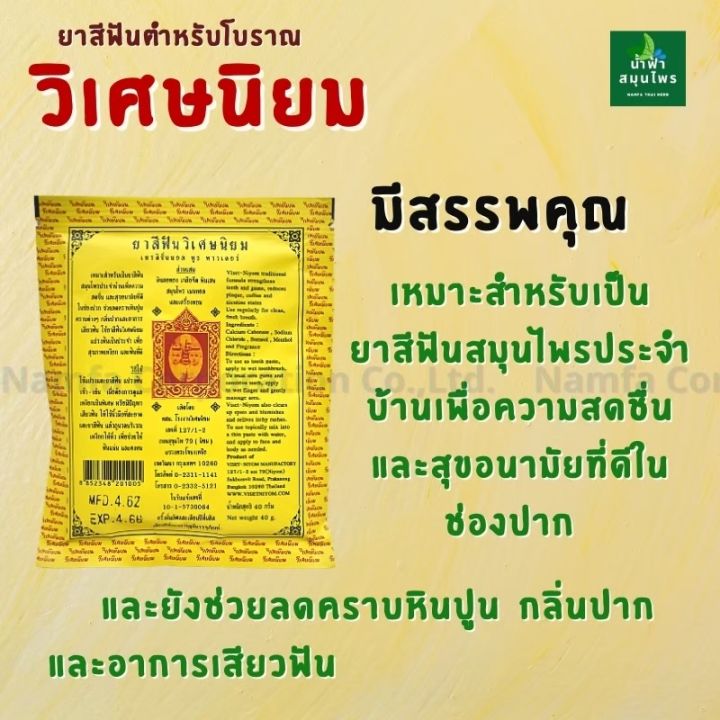 ยาสีฟัน-วิเศษนิยม-เเบบผง-ผงวิเศษนิยม-ยาสีฟัน-วิเศษนิยม-ตำหรับโบราณ-สมุนไพร-namfashops