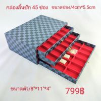 สินค้าแนะนำ  ลิ้นชักเก็บพระ 3 ชั้น 54 ช่อง