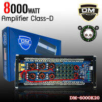 DM-6000K2 HI POWER CLASS-D ซูปเปอร์พาวเวอร์แอมป์คลาสดีรถยนต์ 8000วัตต์ ไส้แน่นๆวงจรทะลัก พลังแรงมาก ราคาประหยัดสุดขับซับ 10 12 15