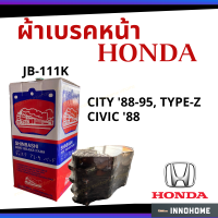 ฝุ่นน้อย - ผ้าเบรคหน้า ผ้าเบรค HONDA CITY 88-95, TYPE-Z / CIVIC 88  ซิตี้ ซีวิค เบรค - SHINBASHI ตรา รถไฟ