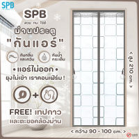 SPB ม่านประตูกันแอร์ [กว้าง 90-100] x สูง 210 ซม. กันยุง กันกลิ่น กันควัน ม่านแม่เหล็ก ปิดอัตโนมัติ แถมฟรี เทปตีนตุ๊กแก ลายสี่เหลี่ยมเทา