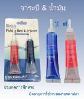 น้ำมัน&amp;จาระบี ยืดอายุการใช้งานรอกตกปลา ขนาด 20 ml -ไทบ้านฟินชิ่งThiBaan Fishing