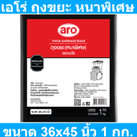 เอโร่ ถุงขยะรีไซเคิล หนาพิเศษ ขนาด 36x45 นิ้ว 1 กก. รหัสสินค้า 856977 (เอโร่ ถุงหนาพิเศษ)