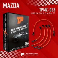 (ประกัน 3 เดือน) สายหัวเทียน MAZDA 626 2.0 เครื่อง FE ตรงรุ่น - TOP PERFORMANCE JAPAN - TPMZ-033 - สายคอยล์ มาสด้า