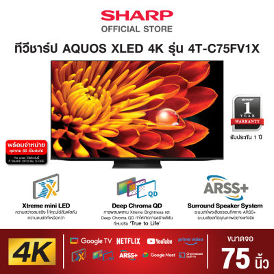 พรีออเดอร์ [NEW ARRIVAL]SHARP AQUOS XLED Android TV 4K Ultra HD รุ่น 4T-C75FV1X ขนาด 75 นิ้ว