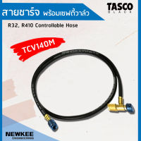 Tasco black สายชาร์จน้ำยาแอร์ พร้อมเซฟตี้วาล์ว รุ่น TCV140M สายชาร์ทพร้อมเซฟตี้วาล์ว สายชาร์จเดี่ยว พร้อมวาล์วเปิด-ปิด