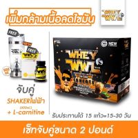 WHEYWWL &amp; L-CARNITINE เวย์โปรตีนขนาด 2 ปอนด์รสกาแฟ ( จับคู่ แอลคาเนทีนและแก้วปั่นไฟฟ้า 600 ML )