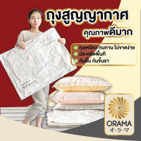 ORAMA ถุงสูญญากาศ จัดเก็บเสื้อผ้า จัดระเบียบ ประหยัดพื้นที่  ไม่ขาดง่าย 【CTN100】ไม่มีลวดลาย