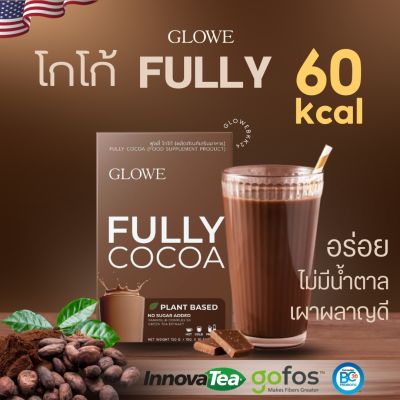 Glowe Fully  รสโกโก้ เครื่องดื่มผงชง คุมหิว  [1 กล่อง 10ซอง]