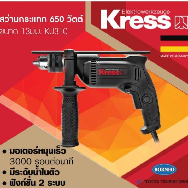 kress-สว่านกระแทก-สว่าน-2-ระบบ-1-2-นิ้ว-13-mm-650-w