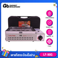 Lucky Flame LF-90G เตาย่างแก๊สกระป๋อง เตาย่างอินฟาเรด เตาย่างพกพา เตาย่างปิคนิค เตาย่างแคมป์ปิ้ง ไฟแรงมาก มีระบบ Safety 2 ชั้น รับประกัน 1 ปี