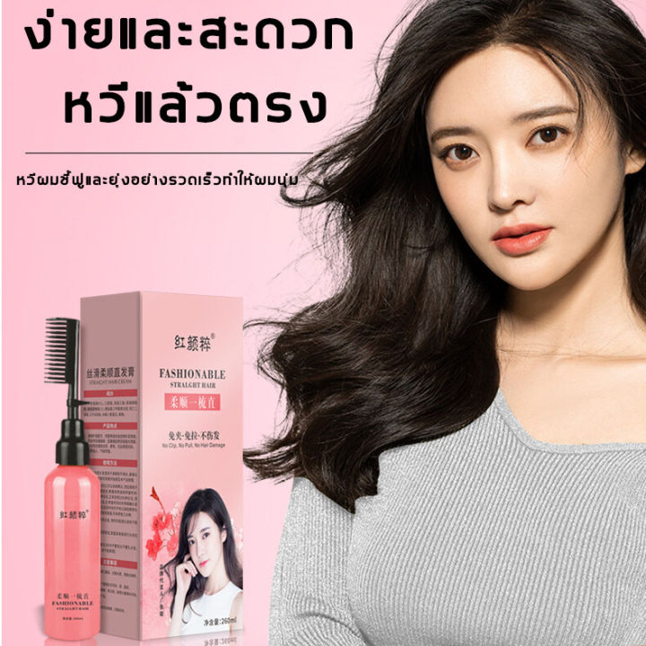 ของแท้100hongyancui-ครีมยืดผมถาวร-สำหรับผมโค้งงอ260ml-น้ำยายืดผมถาวร-สำหรับผมเสียแตกปลาย-จัดแต่งทรงผมถาวร-ของแท้-ครีมยืดผมแบบหวี-ยืดผมตรงแบบหวี-ยืดผมด้วยตัวเอง-หวียืดผมถาวร-น้ำยายืดผมตรง-ครีมยืดผมมีหว