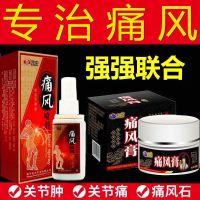 Genuine Gout Spray Special Effect Spirit Lowering Uric Acid Toe Rheumatism Pain Relief Swelling Nemesis