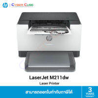 HP ( 9YF83A ) LaserJet M211dw Wireless &amp; Bluetooth Printer - Print only, Duplex /( เครื่องพิมพ์ / ปริ้นเตอร์ เลเซอร์ )