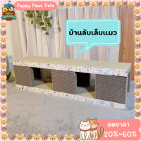 ใหม่????? ที่ลับเล็บแมว ที่ลับเล็บแมวขนาดใหญ่ บ้านแมว Cat Scratcher กระดานขูดแมว ของเล่นแมว กระดาษลับเล็บ พร้อมส่ง✅