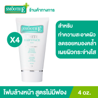 (แพ็ค 4) Smooth E White Babyface Foam 4 oz. โฟมล้างหน้าสมูทอี สูตรไม่มีฟอง Non-Ionic ไม่อุดตัน (สำหรับผู้มีปัญหาสิว ผิวหมองคล้ำ)