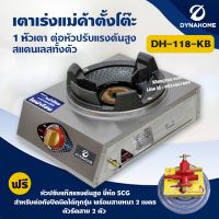 Dyna Home เตาเร่งแม่ค้า รุ่น DH-118-KB สแตนเลสทั้งตัว ตั้งโต๊ะ 1 หัว ต่อหัวปรับแรงดันสูง พร้อมหัวปรับต่อถังปิคนิคครบชุด