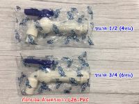 ก๊อกบอลคอยาว ด้ามตรง S12-PVC 1/2 (4หุน) / 3/4 (6หุน)