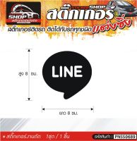 LINE สติ๊กเกอร์ติดรถทั่วไป แต่งซิ่ง ติดกับรถได้ทุกชนิด ทุกสีรถ ขนาดความสูง 8 ซม. สีดำ, ขาว, เทา, แดง 1ชุด มี1ชิ้น