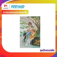 Pinn ชุดปักครอสติช ลายมงคลฉลองตรุษจีน 59-D