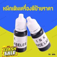 หมึกเติมเครื่องตีป้าย 10ml หมึกเติมที่ยิง หมึกเติมลูกกลิ้งปิดข้อความ #หมึกปริ้น  #หมึกสี  #หมึกปริ้นเตอร์  #หมึกเครื่องปริ้น hp #ตลับหมึก