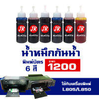 น้ำหมึกพิมพ์บัตรพนักงาน ขนาด 100ml. จำนวน 6 สี สำหรับพิมพ์บัตร epson l850/l805 ระบบ inkjet สีสวยสด ทนน้ำ ทนแสงได้ดี