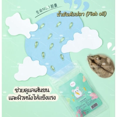 Hamu ♥️ Yee Life no.1 Capsule แคปซูลวิตามินบำรุงร่างกายสำหรับแฮมสเตอร์ มีทั้งหมด 5 สูตร อาหารเสริมแฮมสเตอร์