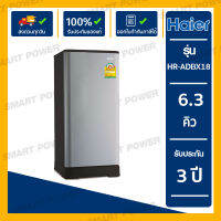 HAIER ตู้เย็น 1 ประตู รุ่น HR-ADBX18 (6.3Q)