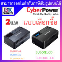 Cyberpower เครื่องสำรองไฟ UPS BU600E-AS / BU800E-AS / BU1000EA-AS / BU800ELCD / BU1000ELCD - แบบเลือกซื้อ BY DKCOMPUTER