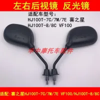 Adapter haojue xi star HJ100T - 7 c / 7 m / 7 c/e / 8/8 VF100 rearview mirror mirror mirror