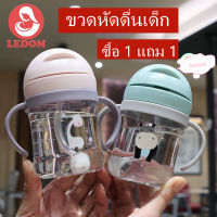 【ซื้อ1แถม1】LEDOM แก้วหัดดื่ม ขวดน้ำเด็ก ขวดหัดดื่มเด็ก ขวดหัดดูด ขวดนมเด็กทารก แก้วหัดดื่ม pigeon แก้วน้ำเด็ก แก้วหัดดูดเด็ก ขวดนม ขวดหัดดื่ม แก้วน้ำหัดดูด กระบอกน้ำ นอนดูดได้ทุกท่า ไม่ดูดไม่ไหล ลายการ์ตูน หลอดกันสำลัก ตกไม่แตก ฝาหลอดเด้ง ขนาด250ml