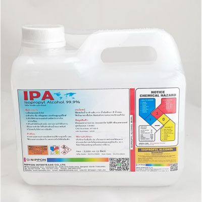 IPA (Isopropyl) 99.9% 2 ลิตร รับประกันเต็ม% GREENHOME ส่งทุกวัน