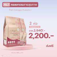 ?FARI Collagen Probiotic set 2 ซองใหญ่