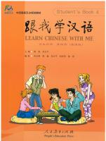 Learning Chinese with Me 4 Students Book 跟我学汉语 4 学生用书