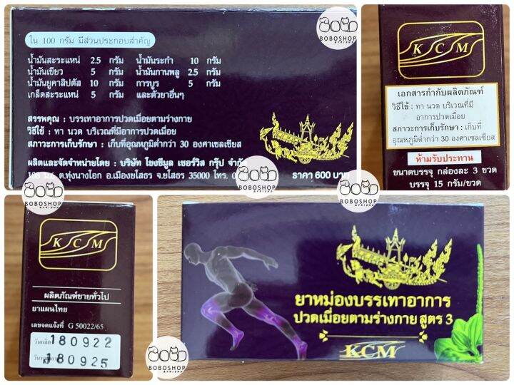 น้ำมันนวดเอ็นยืด-kcm-body-massage-oil-3ขวด-น้ำมันนวดสมุนไพรเอ็นยืด-น้ำมันเอ็นยืด-น้ำมันนวดเคซีเอ็ม-kcm