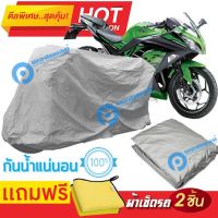 ผ้าคลุมรถมอเตอร์ไซต์ KAWASAKI NINJA FAMILY กันน้ำได้ ผ้าคลุมมอเตอร์ไซต์ MOTORCYCLE COVER WATERPROOF AND DUST-RESISTANT Protective Motorcycle