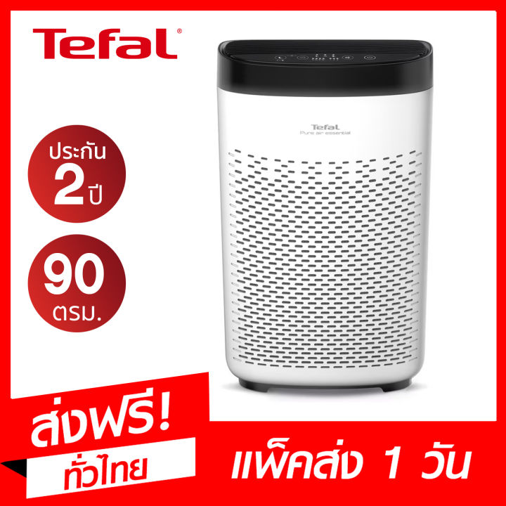 ส่งไว-tefal-เครื่องฟอกอากาศ-รุ่น-pt2530-90-ตรม-กรอง-3-ชั้น-กรองกลิ่นได้-ประกันศูนย์-2-ปี