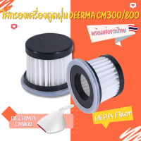 ไส้กรองเครื่องดูดไรฝุ่นรุ่น Xiaomi Deerma CM800 HEPA filter พร้อมส่งในไทย