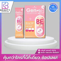 ของแท้ส่งไว CHAME’ Gen Me BE Glow ชาเม่ เจน มี บี โกลว์ [8 ซอง] คอลลาเจน ชนิดกรอกปาก