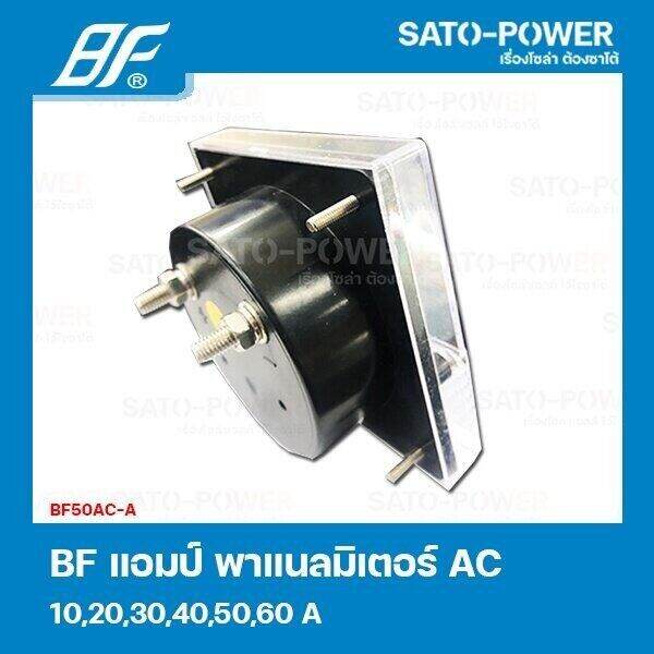 bf50ac-a-bf-10a-20a-30a-40a-50a-60a-แอมป์-พาแนลมิเตอร์-50x50