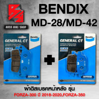 Bendix ผ้าเบรคหน้า MD28 + ผ้าเบรคหลัง MD42 สำหรับ FORZA300 ปี18-20,FORZA350