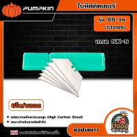 PUMPKIN ?? ใบมีดคัตเตอร์ รุ่น SS-45 (13205) 6ใบ/หลอด  รุ่น Heavy Duty  คัตเตอร์