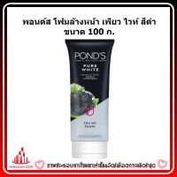 ric-bc1047 พอนด์ส โฟมล้างหน้า เพียว ไวท์ สีดำ ขนาด 100 ก. 1 หลอด