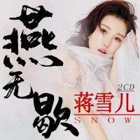 แผ่น CD เพลงเริ่มต้นนักร้องหญิงนำหิมะ Jiang Xueer 2021คอลเลกชั่นเพลง2แผ่นซีดีไม่มีกล่อง