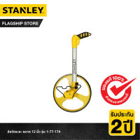 [Clearance Sales] STANLEY ล้อวัดระยะ Stanley ขนาด 12 นิ้ว รุ่น 1-77-174