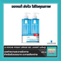 ลา โรช-โพเซย์ LA ROCHE-POSAY LIPIKAR GEL LAVANT (แพ็คคู่) ลาโรซ ลิปิการ์ เจล ลาวองท์ ขนาด 400 ml จำนวน 1 เเพ็ค(2 ขวด)