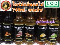 ไซรัปกลิ่นผลไม้ ลองบีช 740ml. มี24รสชาติ!! LongBeach Syrup