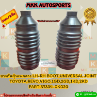 ยางกันฝุ่นเพกลาง LH-RH TOYOTA,REVO,VIGO,1GD,2GD,1KD,2KD,BOOT,UNIVERSAL#37334-0K020(45535-09380) ราคาต่อ/2ชิ้น ✨สั่งเลยอย่าเลื่อนผ่าน ราคาพิเศษ หมดแล้วหมดเลย*✨