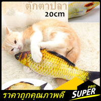 【super_pro】สินค้าพร้อมส่ง 20cm ตุ๊กตา ปลา ของเล่น Crucian ตุ๊กตาปลาแมว ของเล่นแมว ตัวใหญ่มีซิป บรรเทาความเครียดของแมว