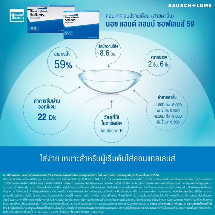 แบ่งขาย-bausch-amp-lomb-b-amp-l-เลนส์ใสรายเดือน-bausch-amp-lomb-เลนส์ใสรายเดือน